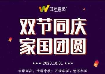 明天，國與家撞了個滿懷，雙節(jié)同慶